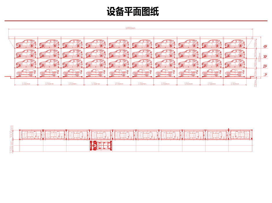 智能停车设备-车板搬运方式单边巷道堆垛设备图纸-01