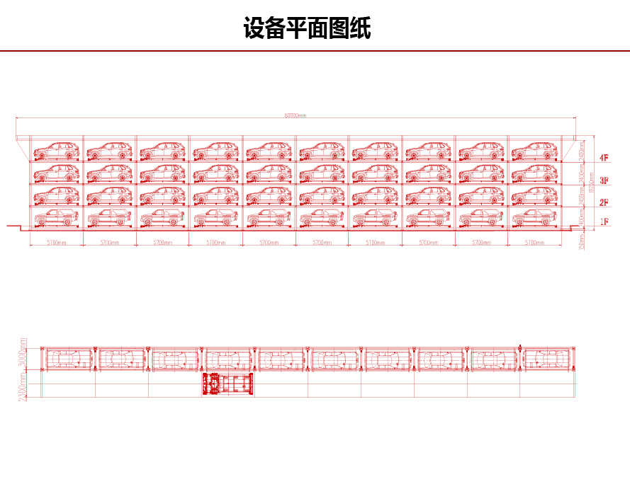 智能停车设备-车板搬运方式单边巷道堆垛设备图纸S-01