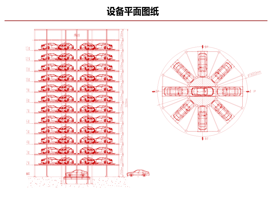 智能停车设备-车板搬运方式圆形塔库设备图纸-01