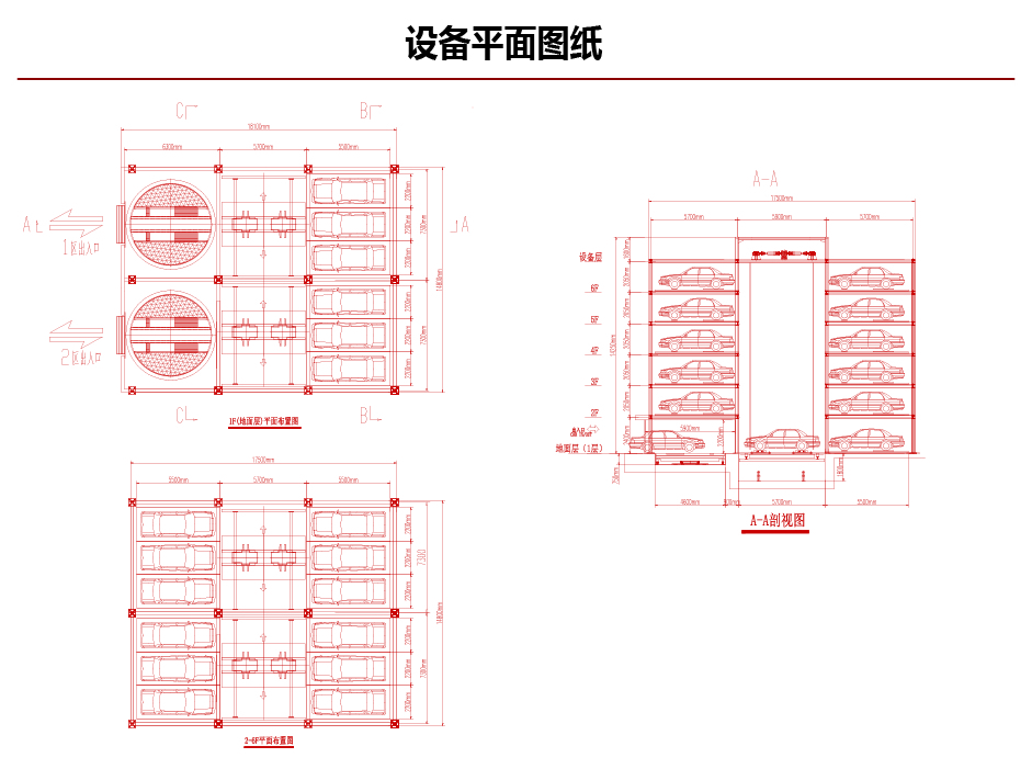 智能停车设备-车板搬运方式垂直移动设备图纸-01