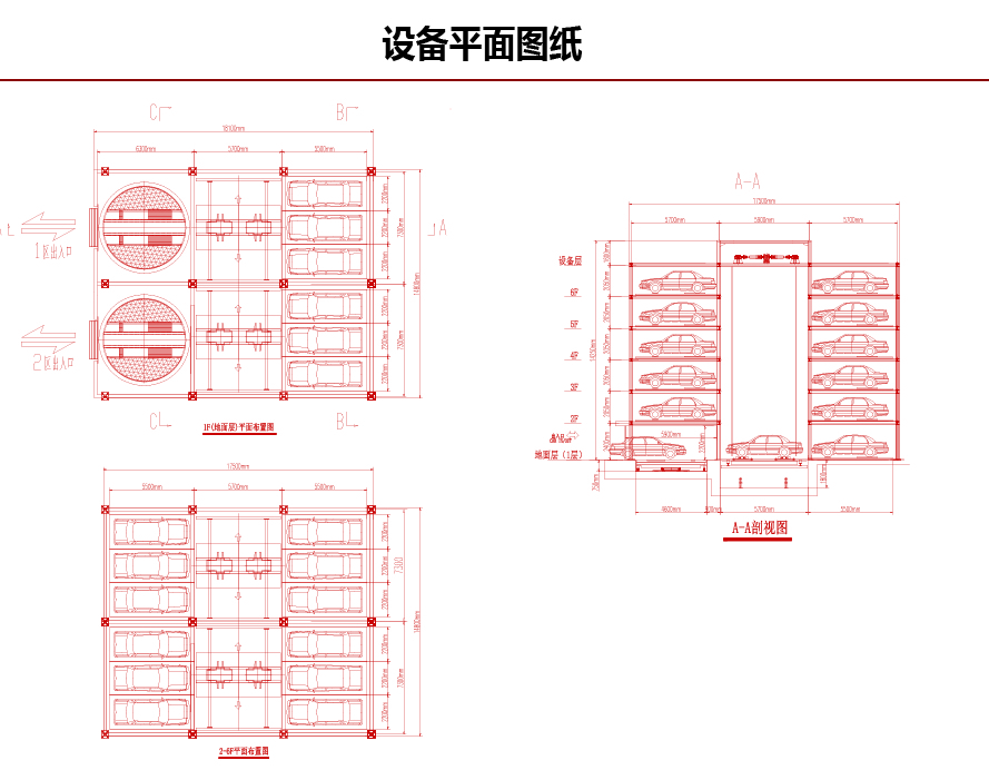 智能停车设备-车板搬运方式垂直移动设备图纸S-01